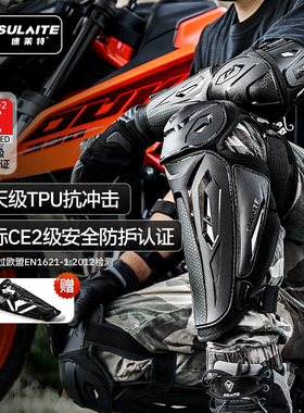 速莱特摩托车护膝护肘CE2级机车骑行护具四季全套越野装备男女
