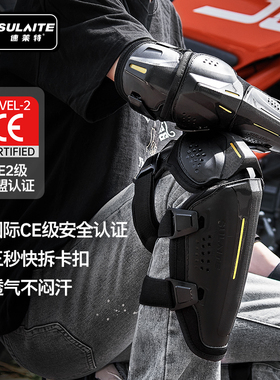 速莱特摩托车CE2级护膝护肘四件套机车防摔骑行护具全套四季防摔