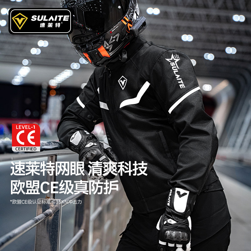 速莱特摩托车骑行服男夏季网眼透气通勤机车服休闲夹克防摔骑士服