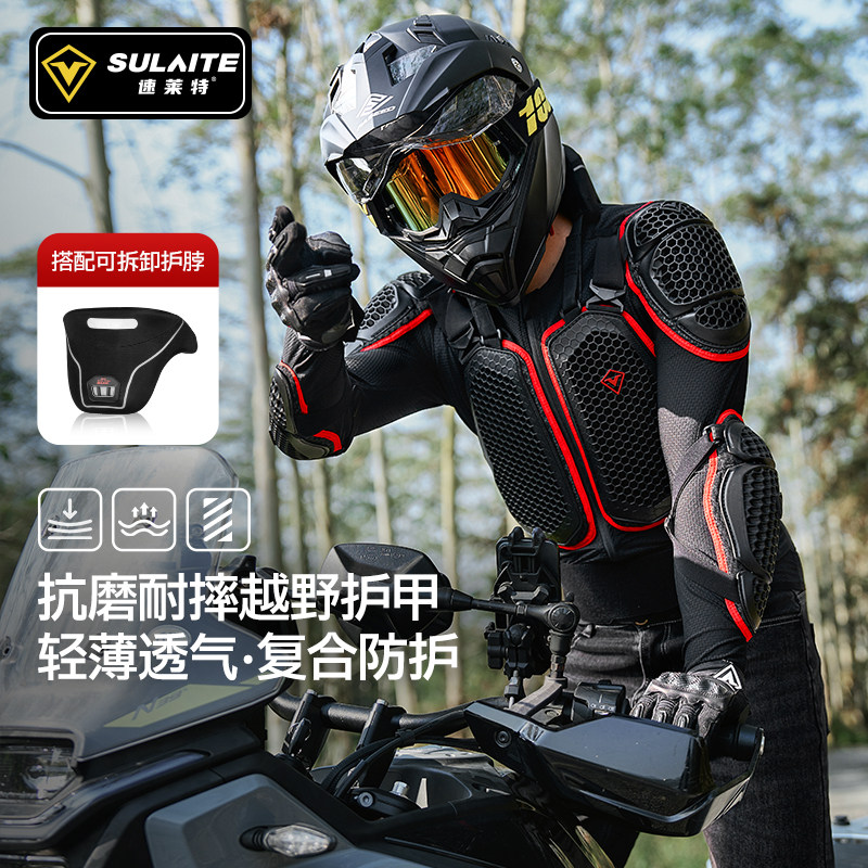 速莱特骑行护甲衣摩托车越野防摔硬甲衣护胸护背铠甲防护服带护脖