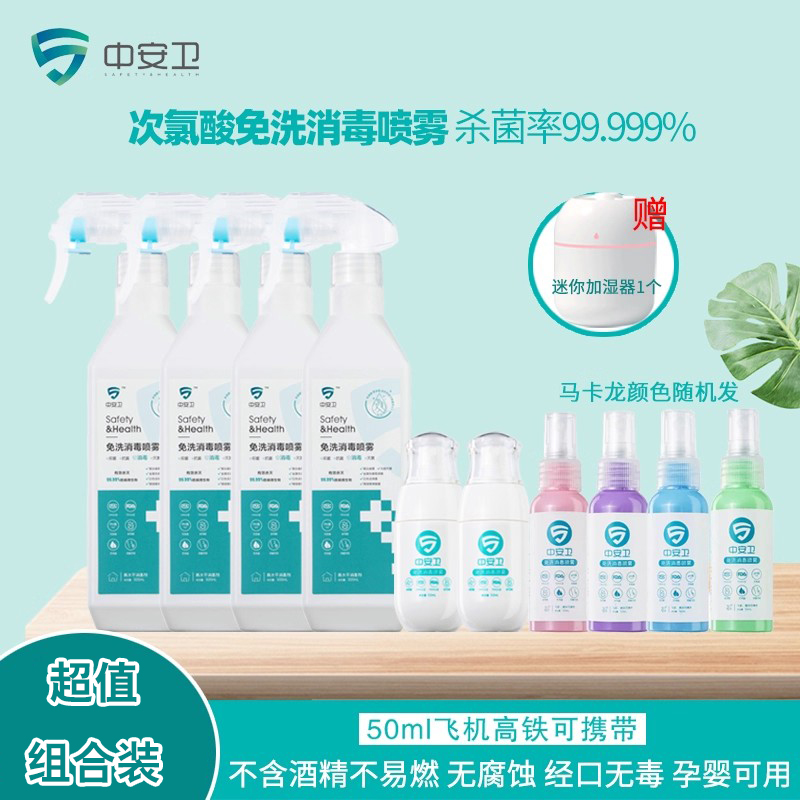 三甲医院同款中安卫次氯酸消毒液