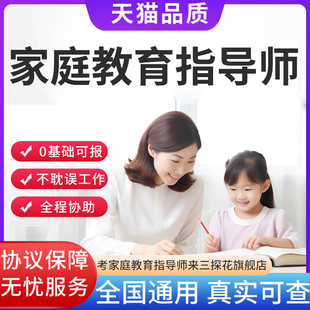 家庭教育指导师考试报名育婴师园长保育员心理咨询师课程培训证书