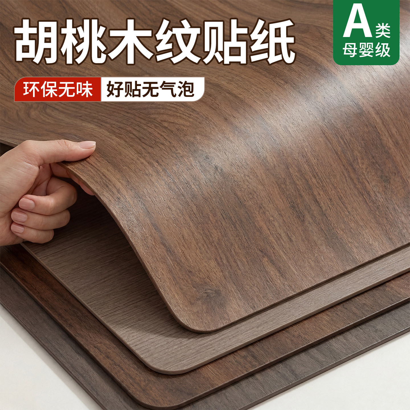胡桃木色贴纸木纹自粘仿木柜子桌面贴皮门贴纸墙纸家具翻新改色膜