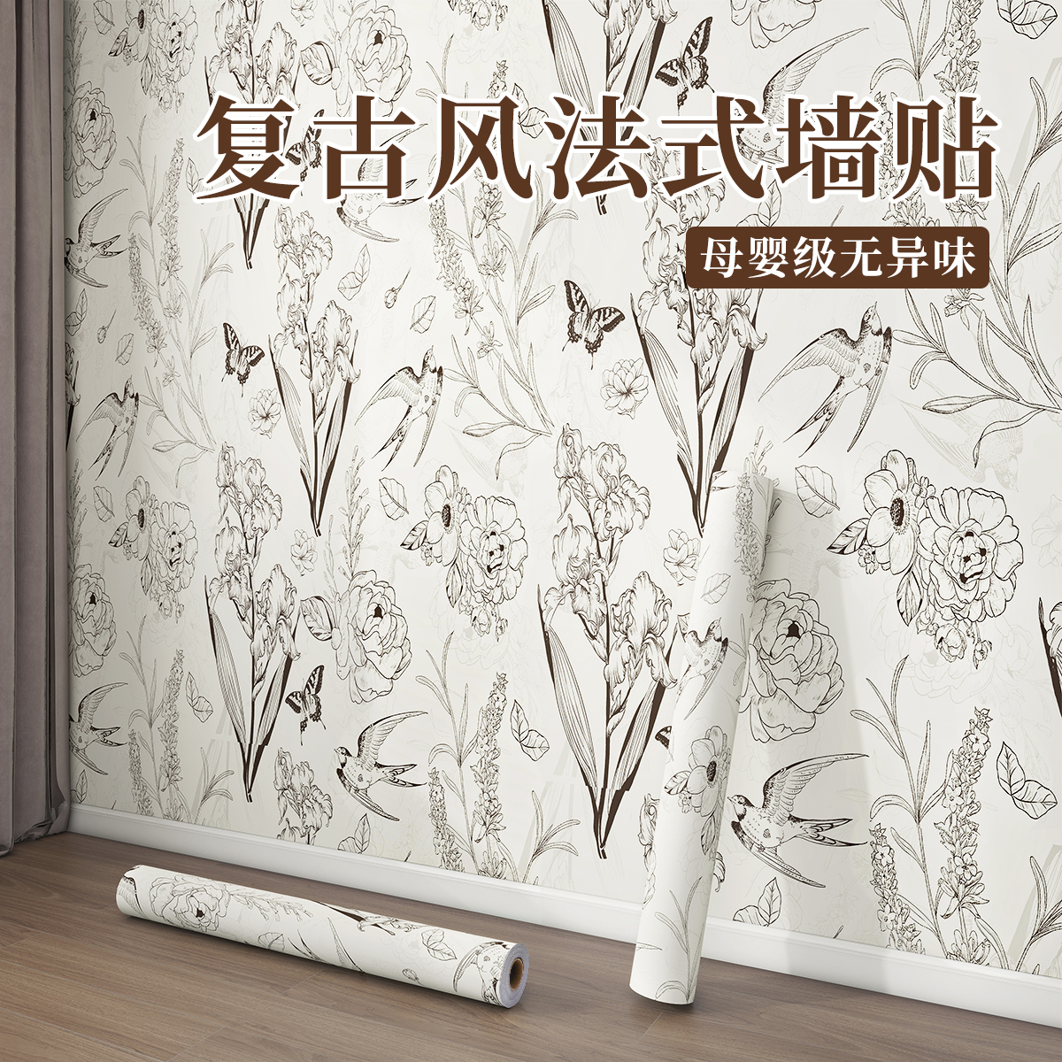 法式复古墙纸自粘防水防潮加厚