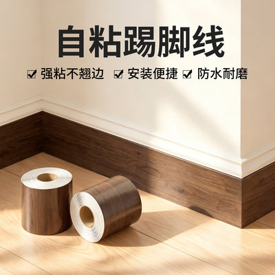 木纹踢脚线自粘防水防潮装饰贴纸