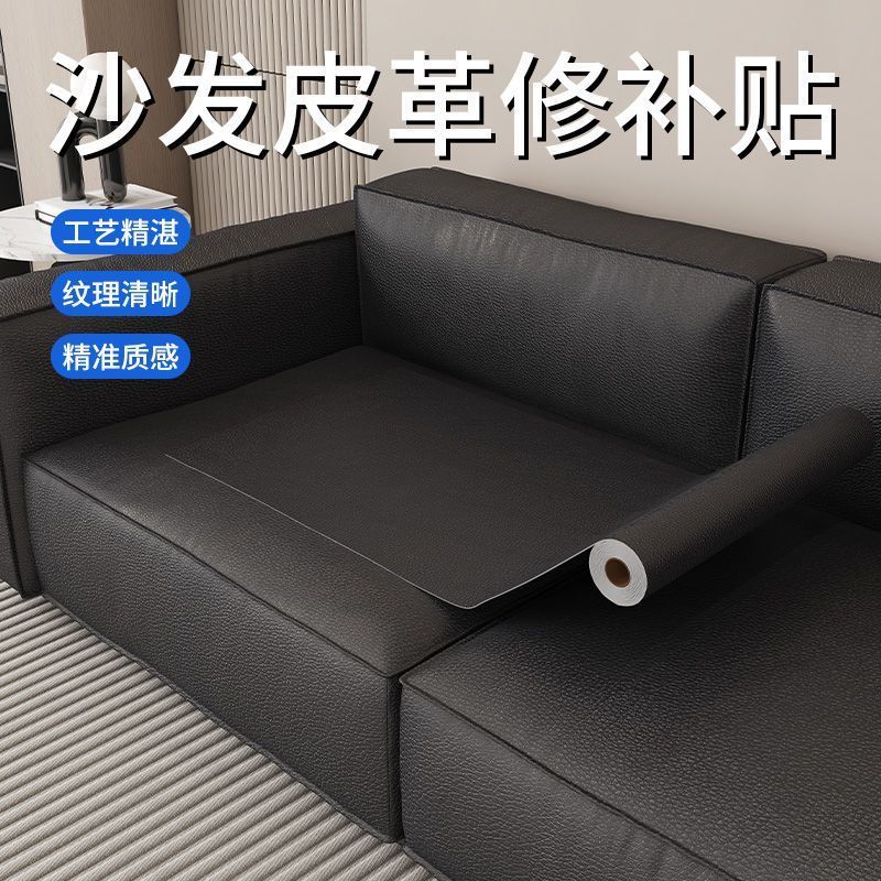 黑色皮革修补贴自粘补沙发车座椅