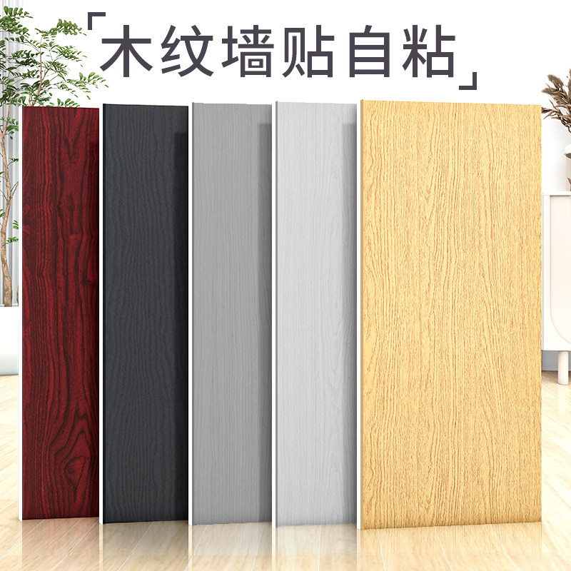 仿木纹铝塑板自粘墙贴纸遮丑防水墙裙墙围装饰自装加厚pvc护墙板,家居饰品,软装墙贴,淘宝优惠券,粉丝福利购,淘宝优惠卷