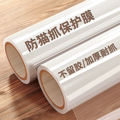 防猫抓沙发保护贴膜家具透明防护