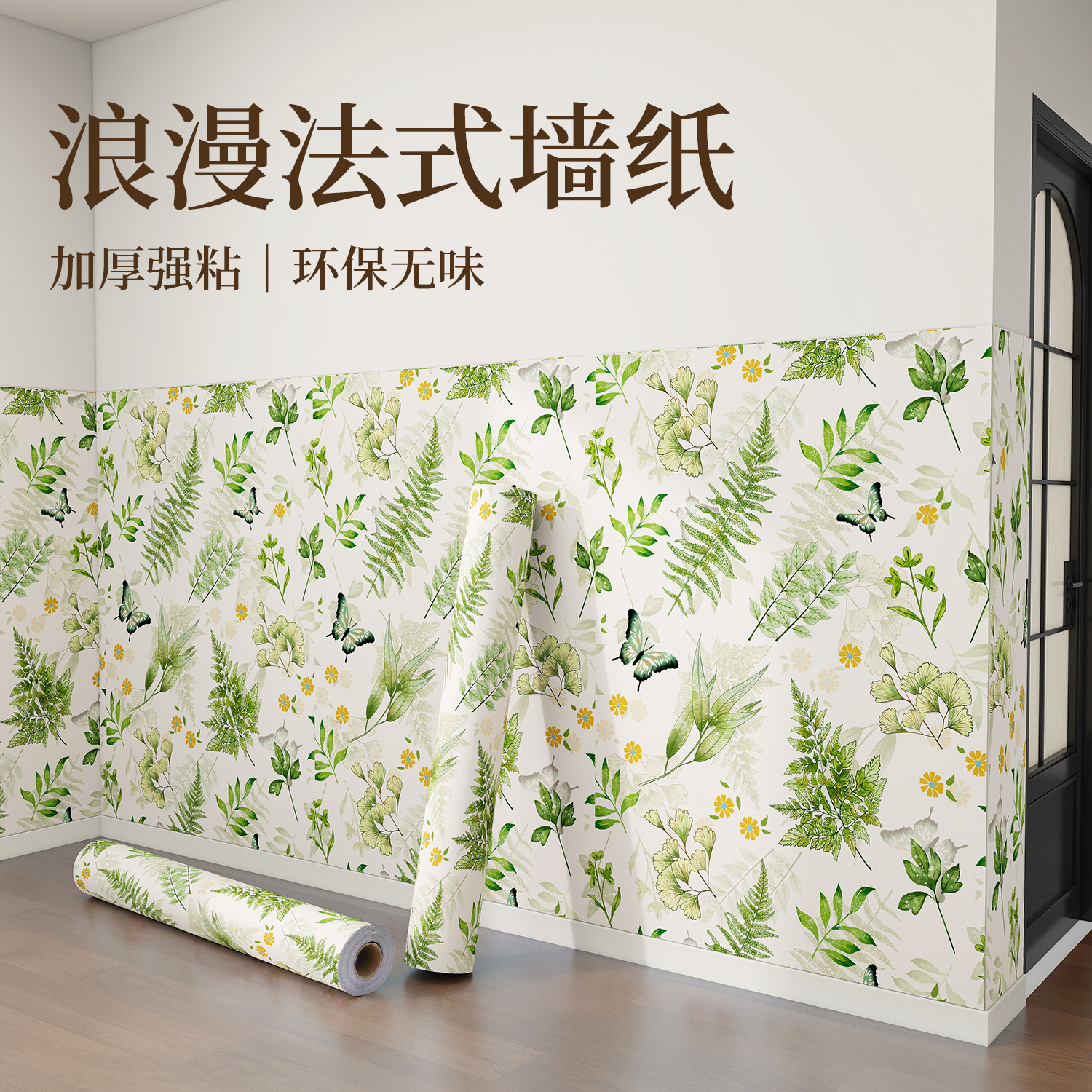 法式墙纸自粘防水防潮墙裙贴纸