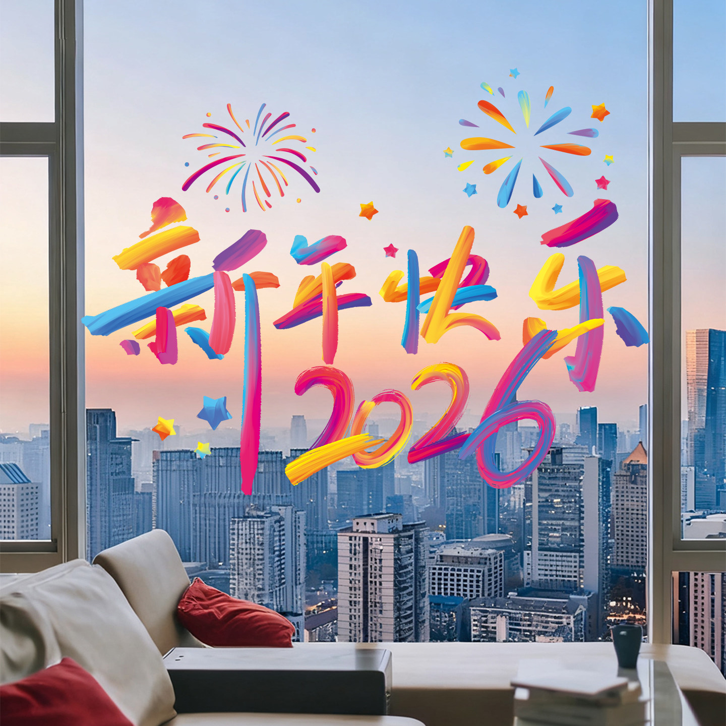 2026窗花贴画新年装饰静电玻璃门贴纸对联春节过马年场景布置氛围,家居饰品,软装墙贴,淘宝优惠券,粉丝福利购,淘宝优惠卷