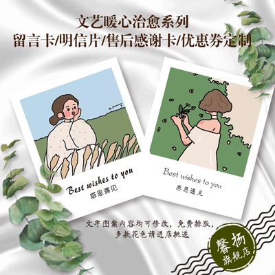 手绘插画售后服务卡明信片定制