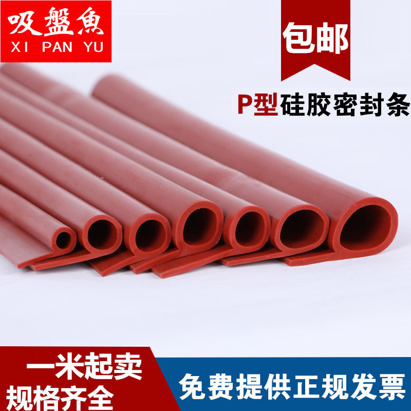 耐高温硅胶9字密封条蒸箱密封条橡胶P型条烤箱9字密封条防撞胶条
