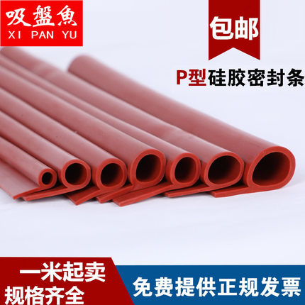 耐高温硅胶9字密封条蒸箱密封条橡胶P型条烤箱9字密封条防撞胶条