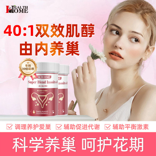 healthhhome肌醇养巢备孕调理姨妈hh叶酸DCI&MYQ內分泌代谢*2