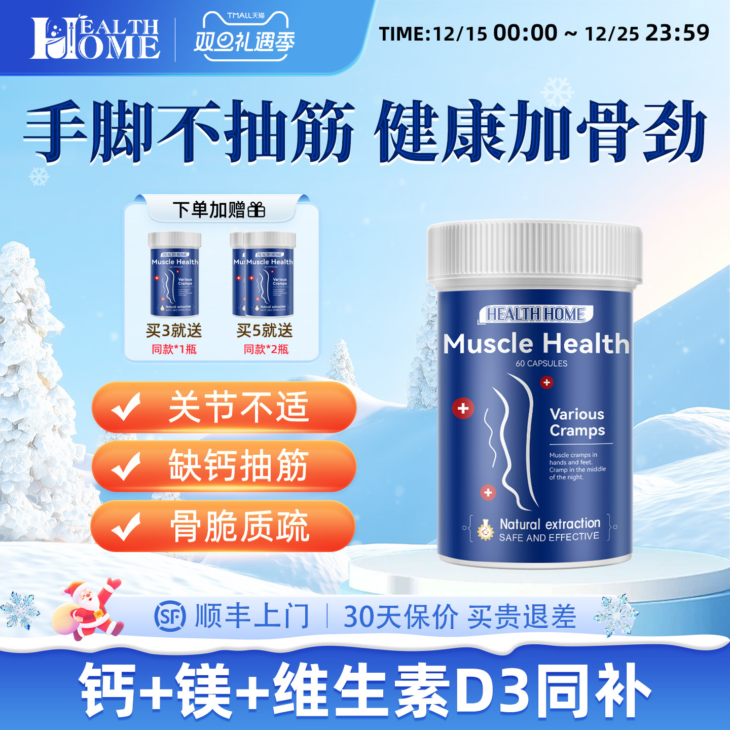 德国healthhome钙片镁胶囊缓解防止夜间腿抽筋运动疼痛K2维生素D3