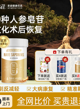 德国HealthHome人参皂苷30种稀有水溶性rh2rg3胶囊放化术后速愈素