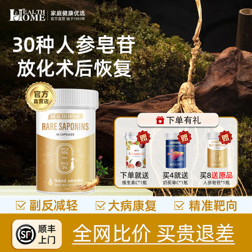 healthhome人参皂苷rg3胶囊