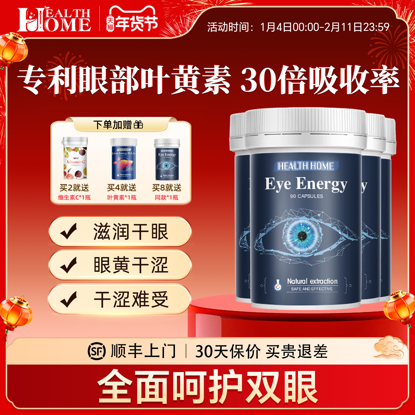 德国HealthHome叶黄素护眼片成人中老年黑加仑眼底营养素保健品*4,保健食品/膳食营养补充食品,叶黄素,淘宝优惠券,粉丝福利购,淘宝优惠卷