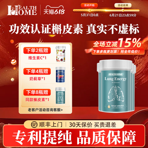 healthhome槲皮素品牌肺能量
