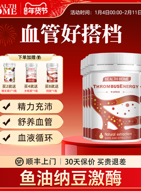 德国【巩固套餐】HealthHome纳豆激酶胶囊6000FU鱼油纳豆水蛭素*8