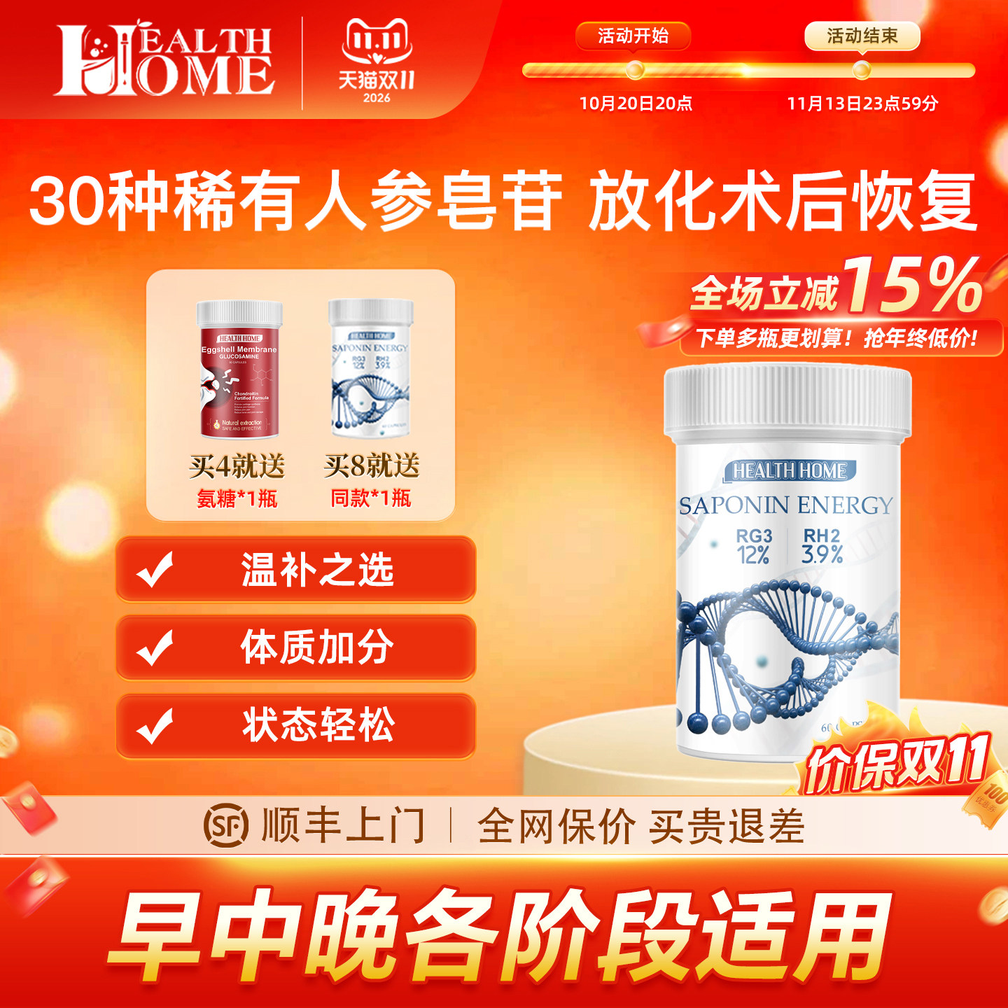 HealthHome30种稀有人参皂苷胶囊放化术后恢复rg3rh2速愈素