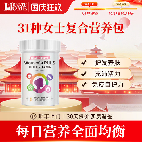 healthhome每日营养包31种女士复合维生素PQQ锌硒镁补铁钙