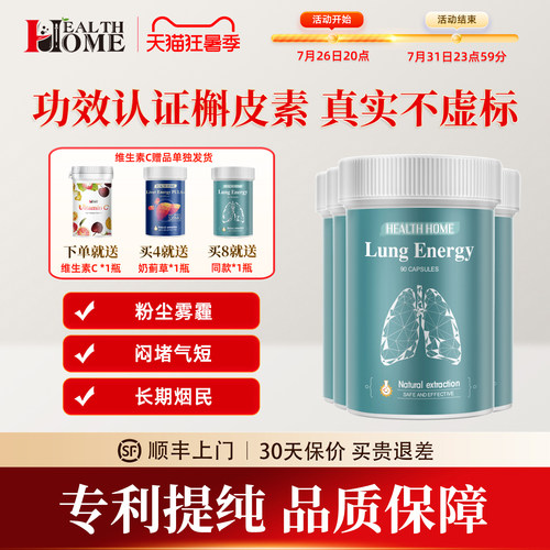 healthhome槲皮素品牌肺能量