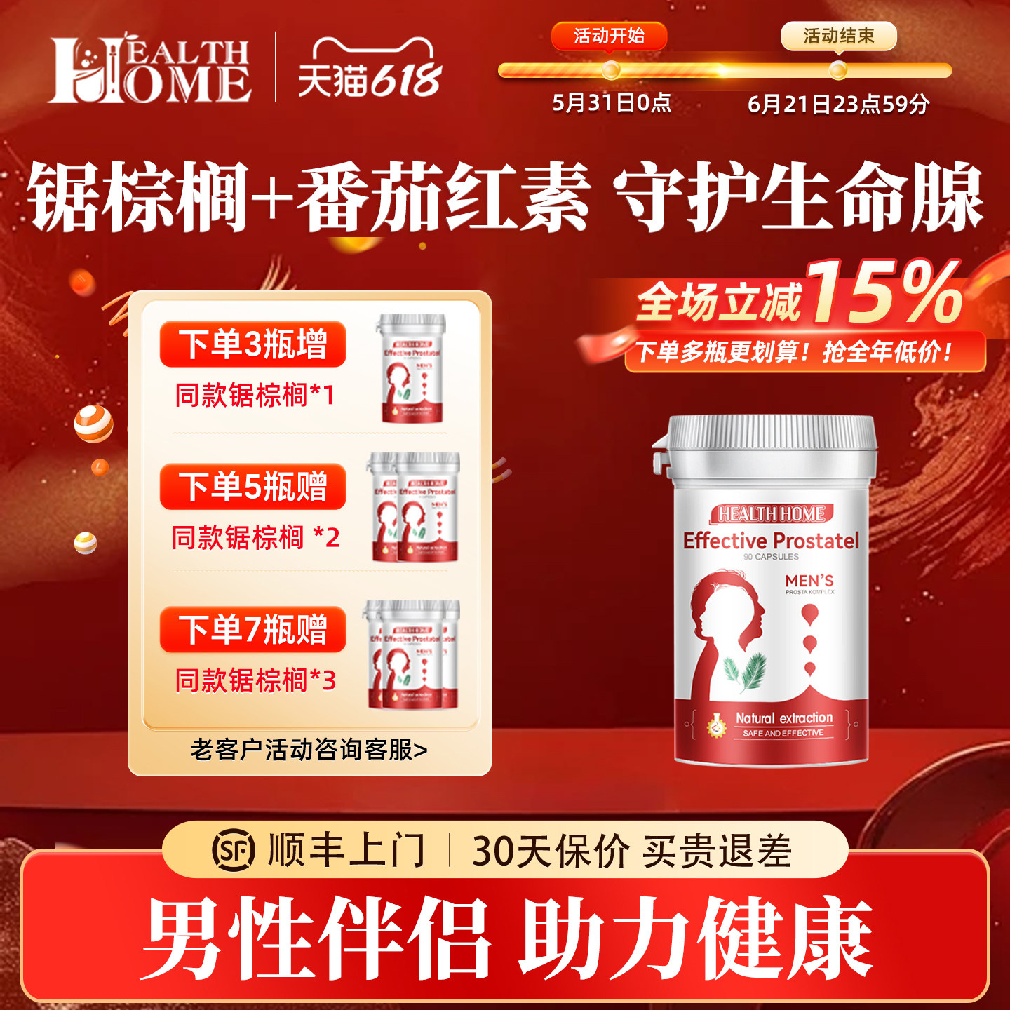 healthhome锯棕榈胶囊番茄红素男尿路男士保健品夜尿头发健康90粒