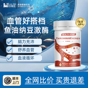德国HealthHome纳豆激酶水蛭素鱼油胶囊6000FU中老年保健品90粒