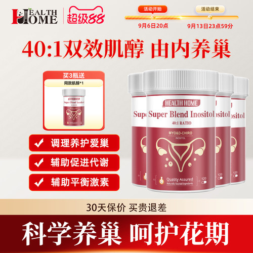 healthhome肌醇女性养巢备孕调理姨妈hh叶酸DCI&MYQ內分泌*4瓶