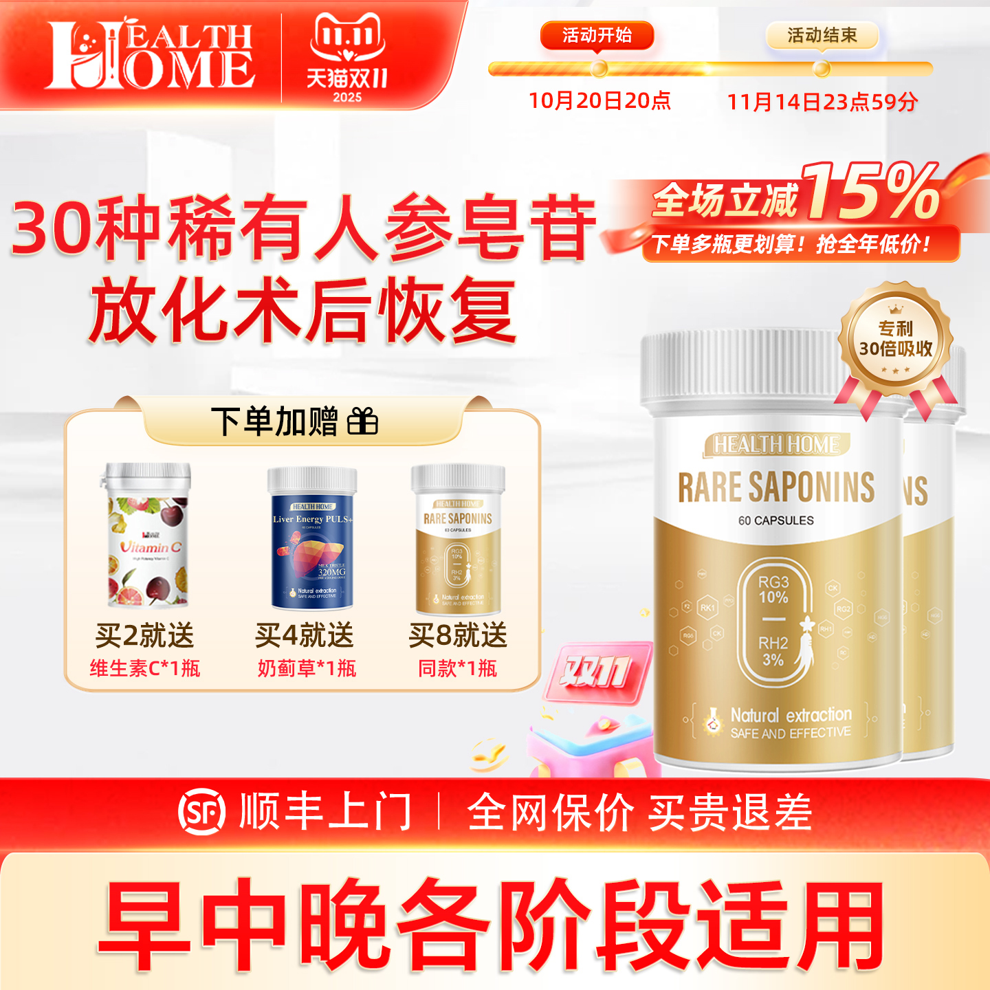 人参皂苷27种稀有成分