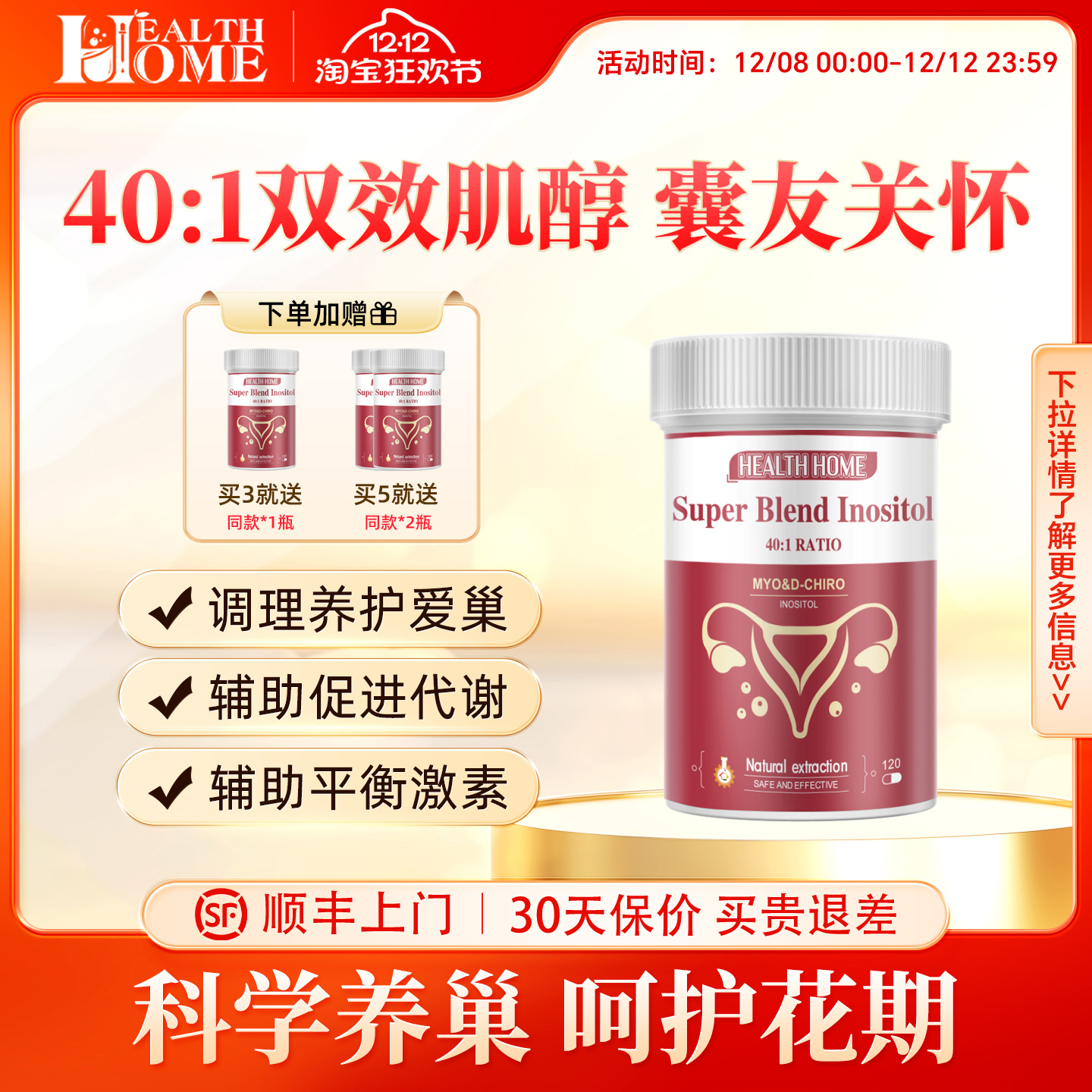 healthhome肌醇hh肌醇活性叶酸