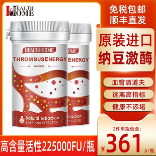 德国HealthHome纳豆激酶原装进口疏通软化溶解超日本红曲*2瓶
