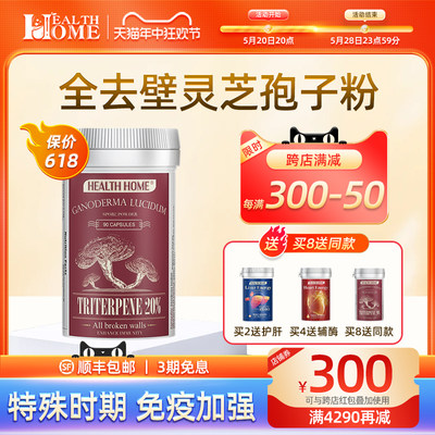 healthhome灵芝孢子粉胶囊