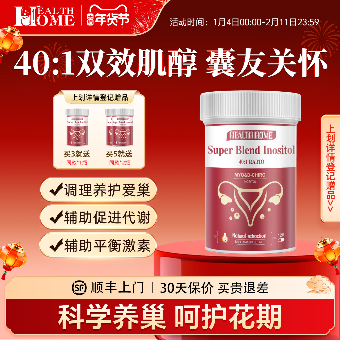 HealthHome女性肌醇养巢调理姨妈 hh肌醇叶酸DCI&MYO内分泌代谢,保健食品/膳食营养补充食品,B族维生素,淘宝优惠券,粉丝福利购,淘宝优惠卷