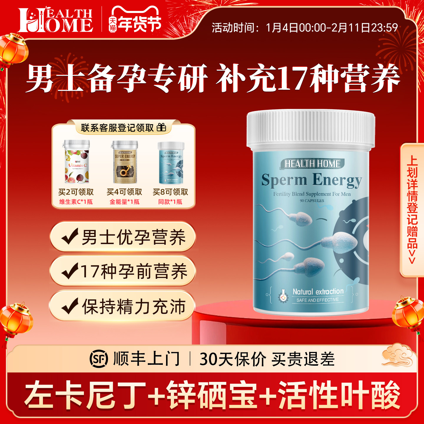 德国HealthHome精子质量密度番茄红素锌硒宝汀HH备孕叶酸左卡尼丁,保健食品/膳食营养补充食品,叶酸,淘宝优惠券,粉丝福利购,淘宝优惠卷