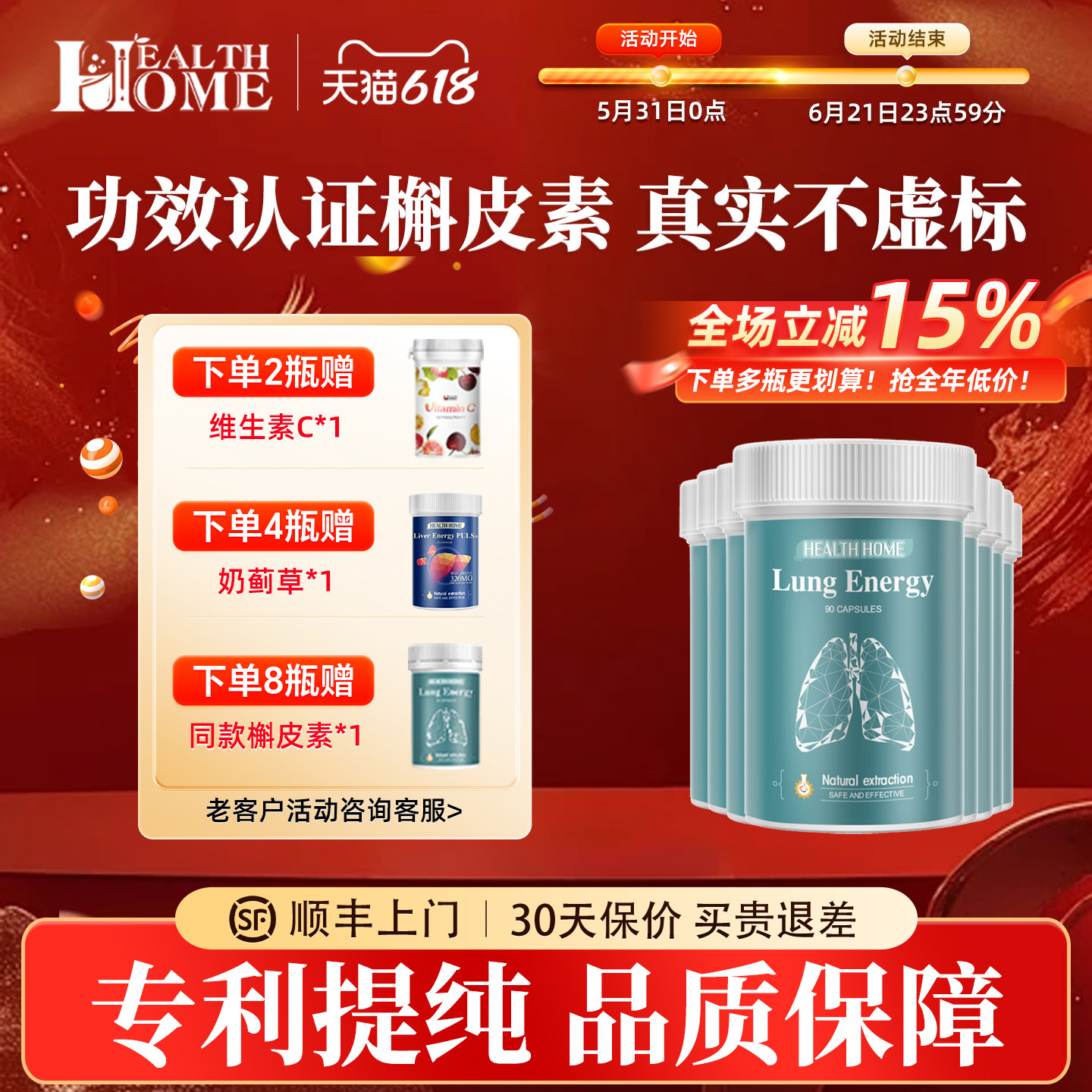 HealthHome专利槲皮素养肺宝胶囊菠萝蛋白肺部保健品*8瓶