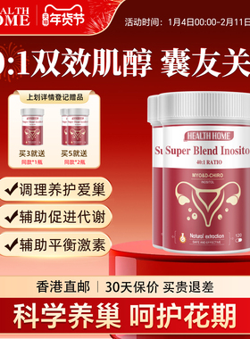healthhome肌醇女性养巢备孕调理姨妈hh叶酸DCI&MYQ內分泌*4瓶