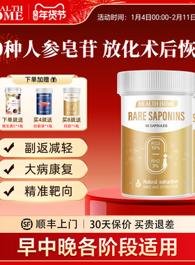 30种人参皂苷rg3胶囊放化术后疗营养品rh2速愈素免疫力*2瓶