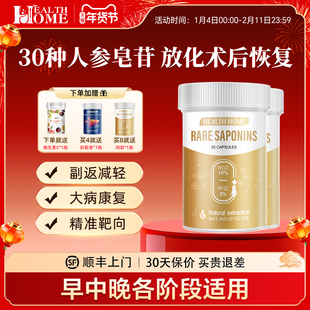 30种人参皂苷rg3胶囊放化术后疗营养品rh2速愈素免疫力*2瓶