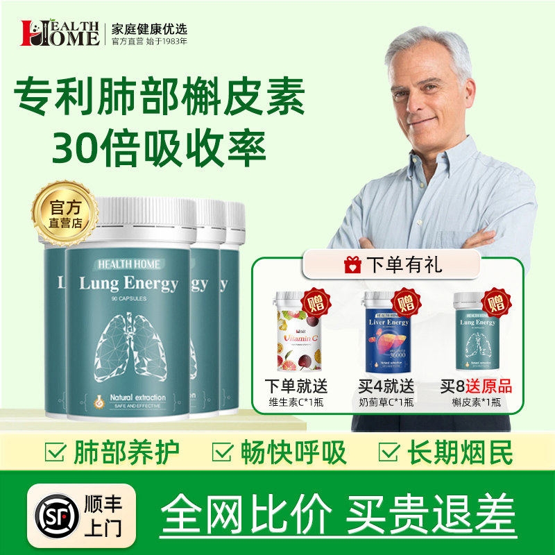 HealthHome专利槲皮素养肺宝胶囊凤梨蛋白肺部保健品*4瓶