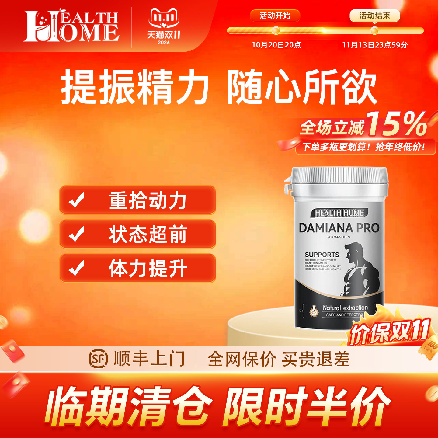 HealthHome 达米阿那胶囊补锌精氨酸锌镁滋补男性成人保健品临期