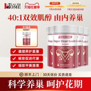 healthhome肌醇女性养巢备孕调理姨妈hh叶酸DCI&MYQ內分泌*4瓶