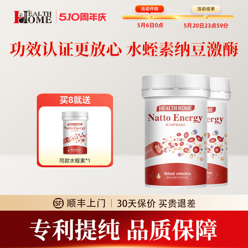 红蚯蚓酵素水蛭素纳豆激酶胶囊7000FU中老年保健品*2瓶非日本