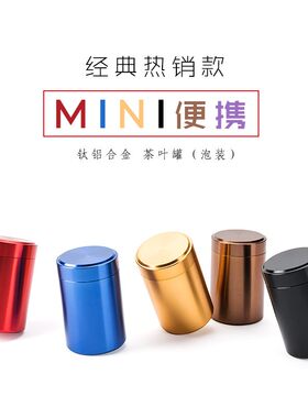 金属迷你小罐茶叶罐永恒包装