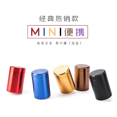 金属迷你小罐茶叶罐永恒包装