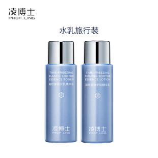 10g 10ml 凌博士凝时安肌水乳护肤套装 小样试用出差旅行装