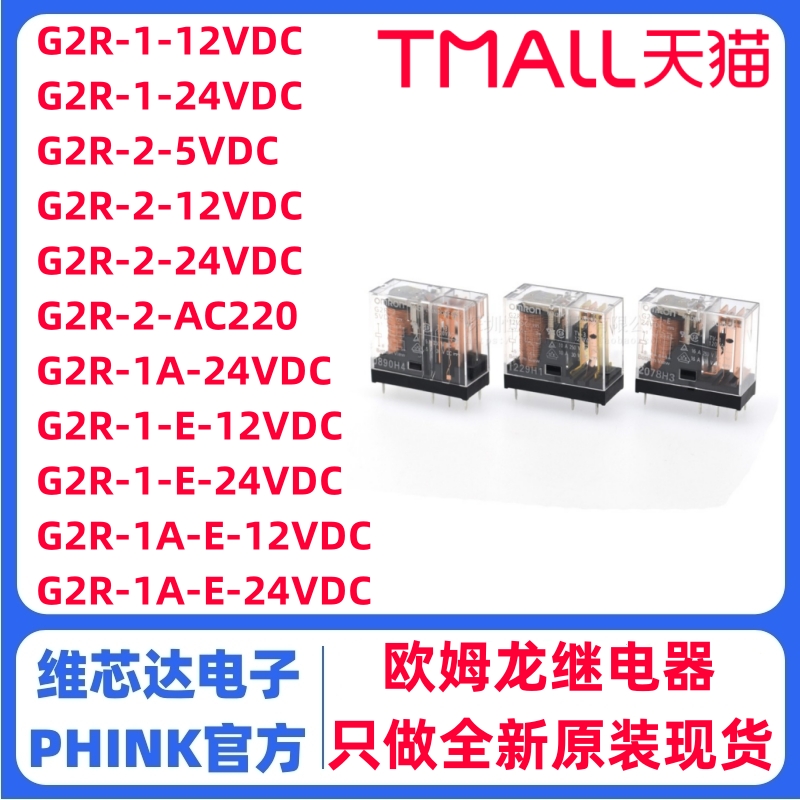 全新继电器G2R-1-12VDC