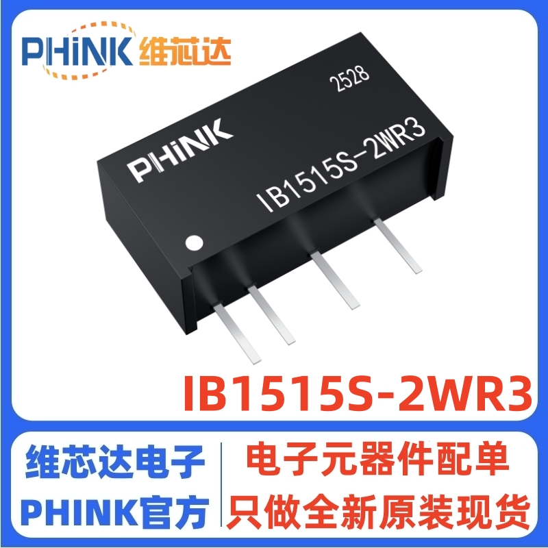 IB1515S-2WR3DC-DC电源模块
