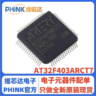 全新原装AT32F403ARCT7单片机